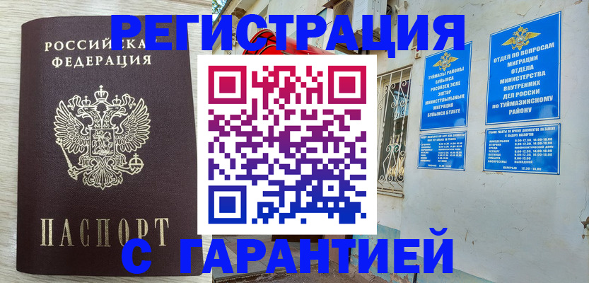 купить прописку в Николаевске