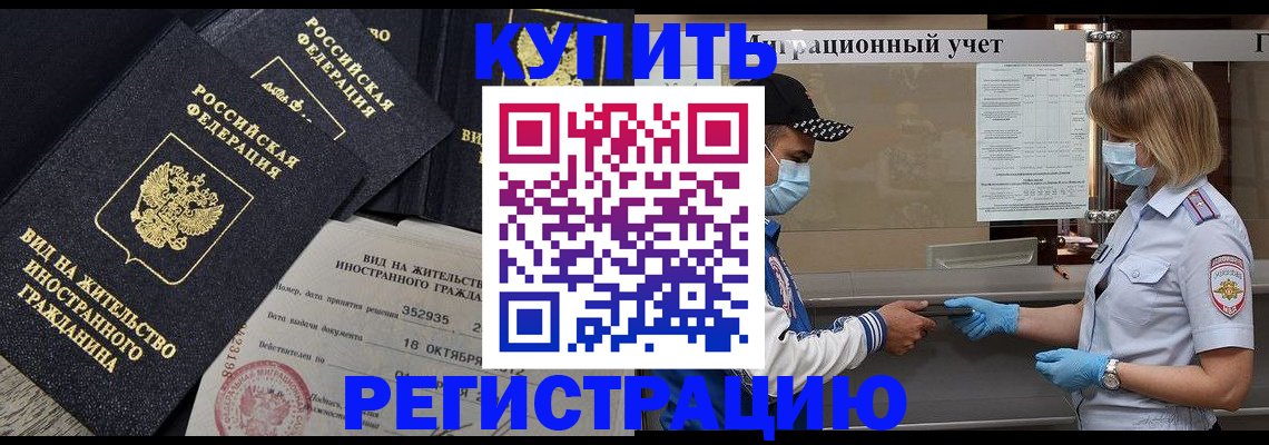 прописка иностранных граждан в Николаевске