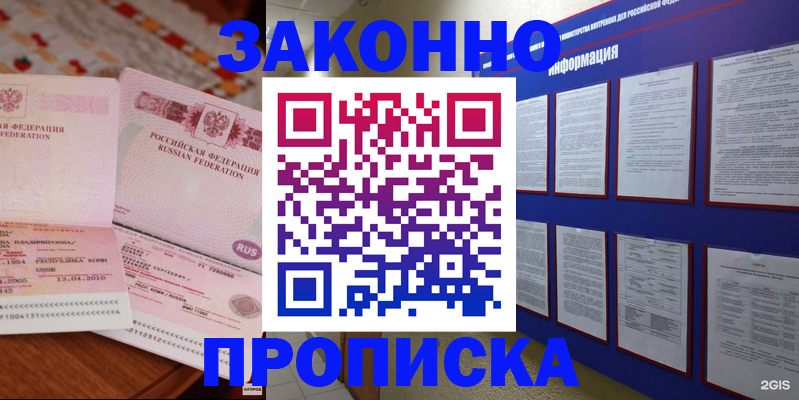 прописка для работы в Николаевске