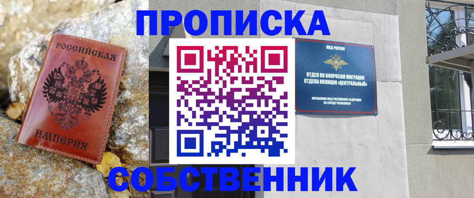 временная регистрация недорого в Николаевске